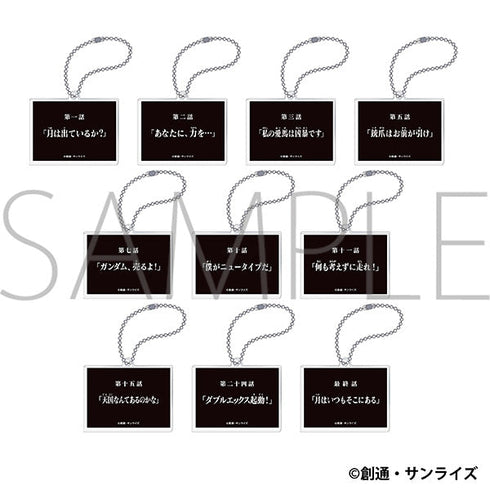 『機動新世紀ガンダムX』サブタイトルアクリルキーホルダーコレクション【BOX】